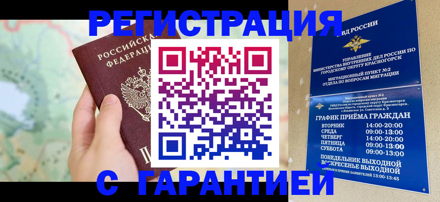 прописка для военкомата в Реже