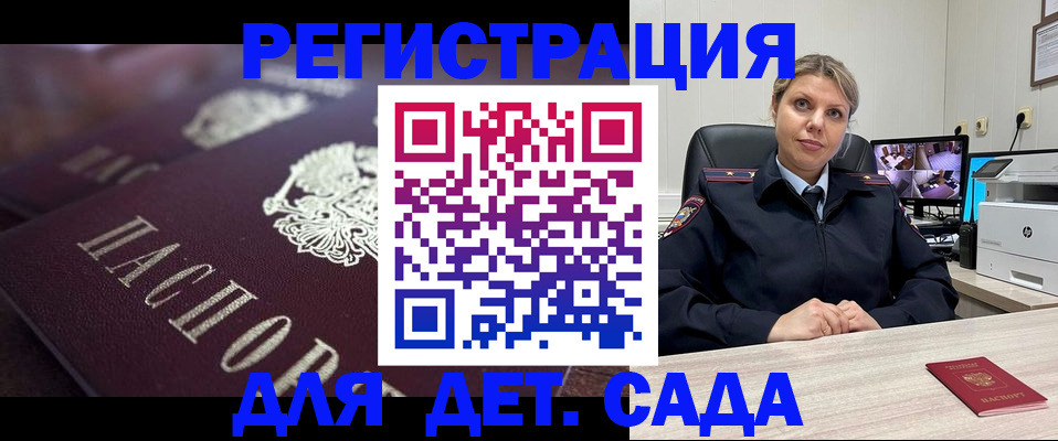 регистрация для дет. сада в Реже